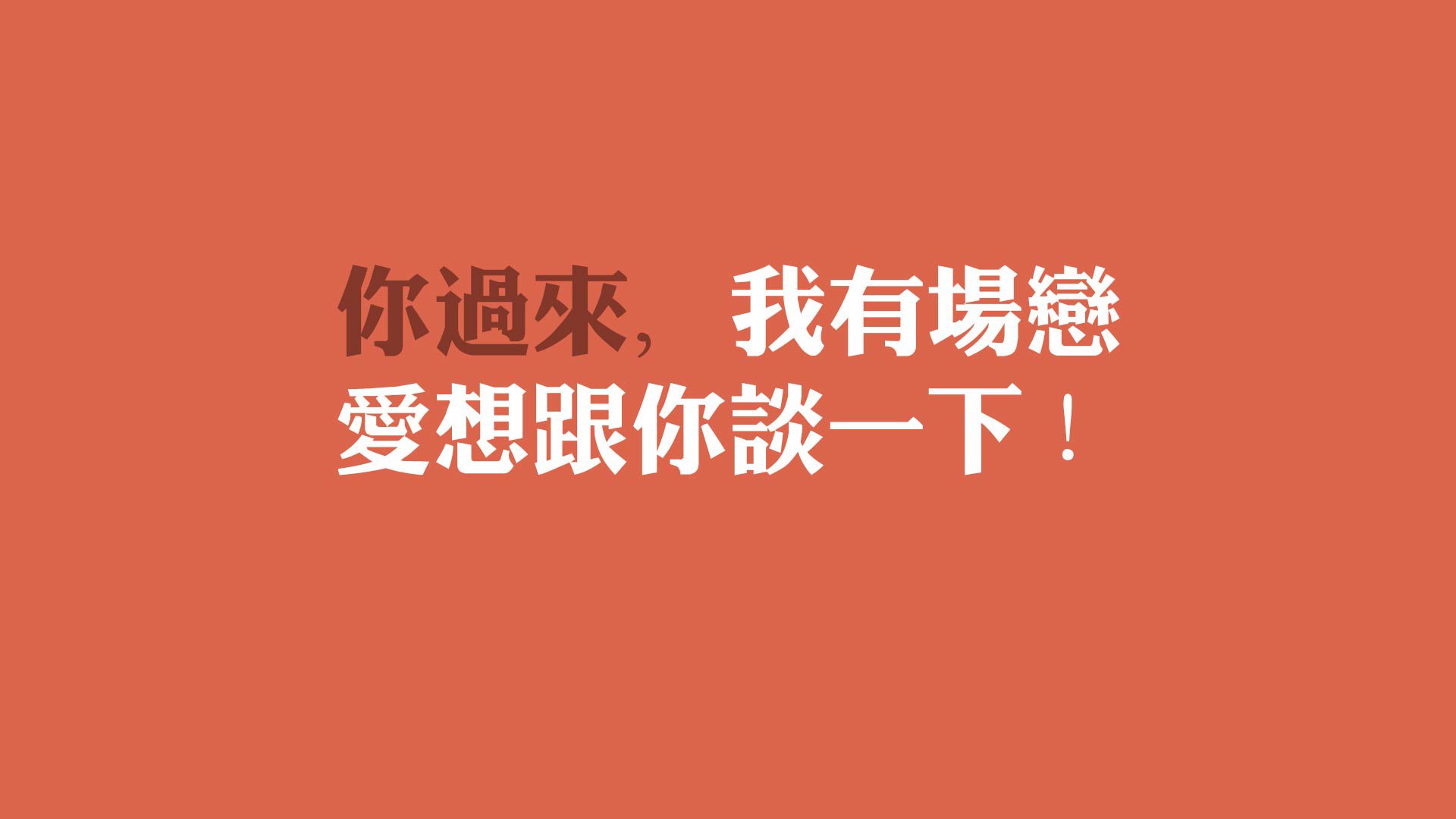 东方铁闸与斑马军团,两场关键战的胜利密码